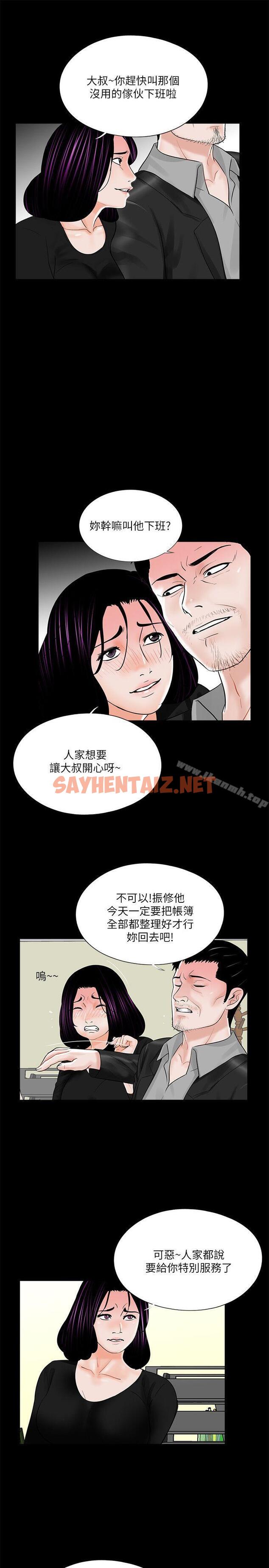 查看漫画夢魘 - 第39話 - 翻轉的夫妻關係 - sayhentaiz.net中的242523图片