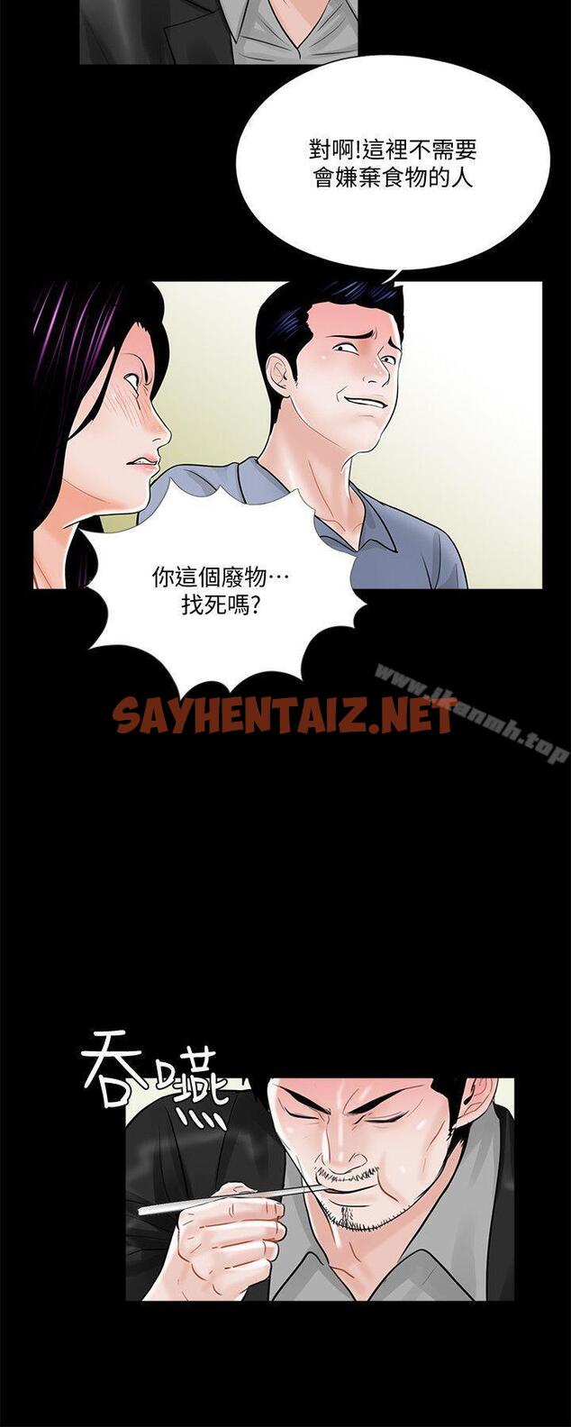 查看漫画夢魘 - 第40話 - 成妍的嫉妒心(01) - sayhentaiz.net中的242973图片