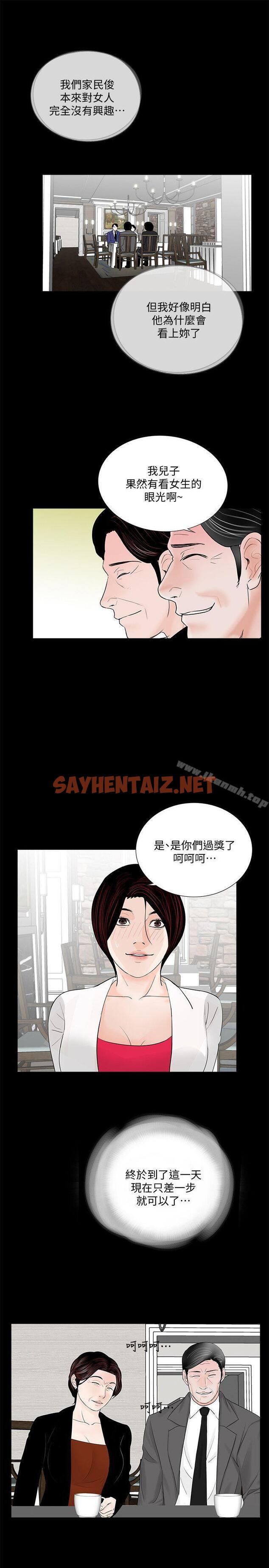 查看漫画夢魘 - 第43話 - 真書的未婚夫(01) - sayhentaiz.net中的244222图片