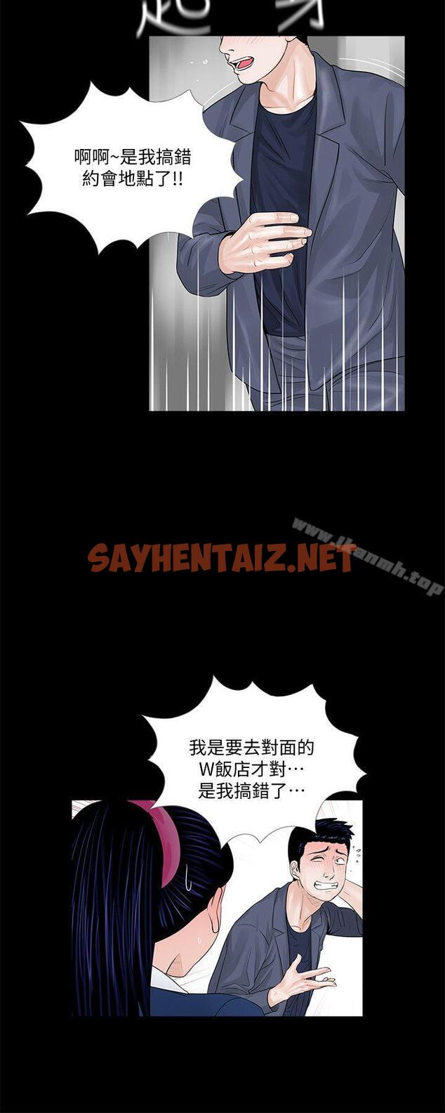 查看漫画夢魘 - 第43話 - 真書的未婚夫(01) - sayhentaiz.net中的244250图片