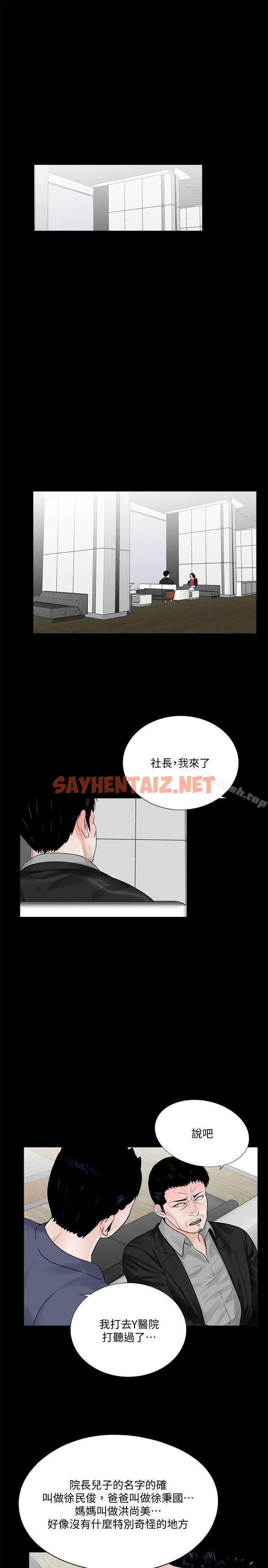 查看漫画夢魘 - 第43話 - 真書的未婚夫(01) - sayhentaiz.net中的244299图片