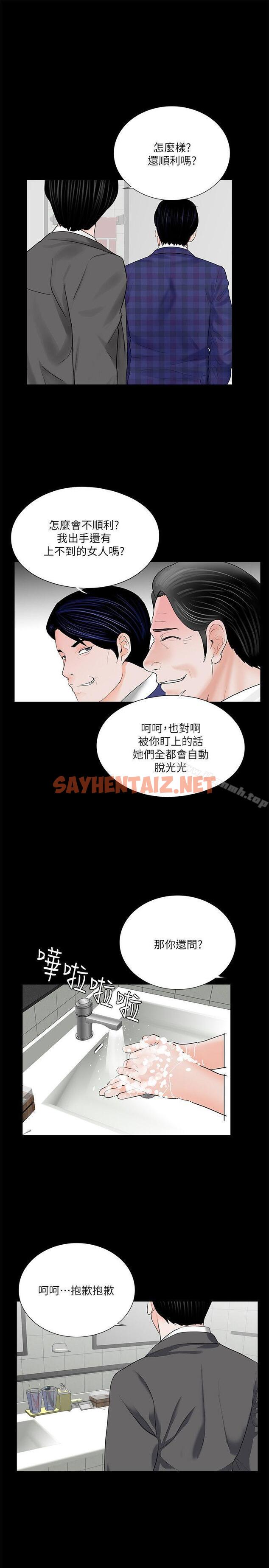 查看漫画夢魘 - 第43話 - 真書的未婚夫(01) - sayhentaiz.net中的244380图片