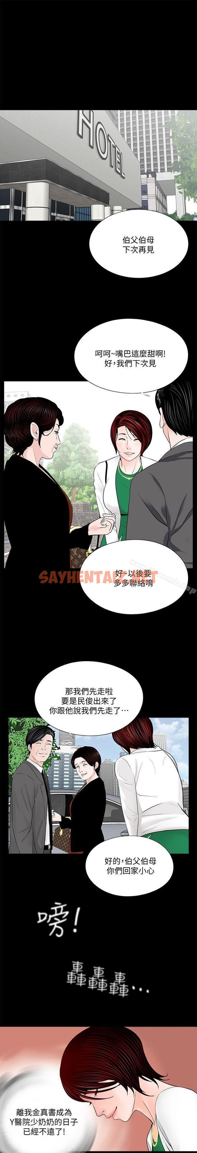 查看漫画夢魘 - 第44話 - 真書的未婚夫(02) - sayhentaiz.net中的244454图片