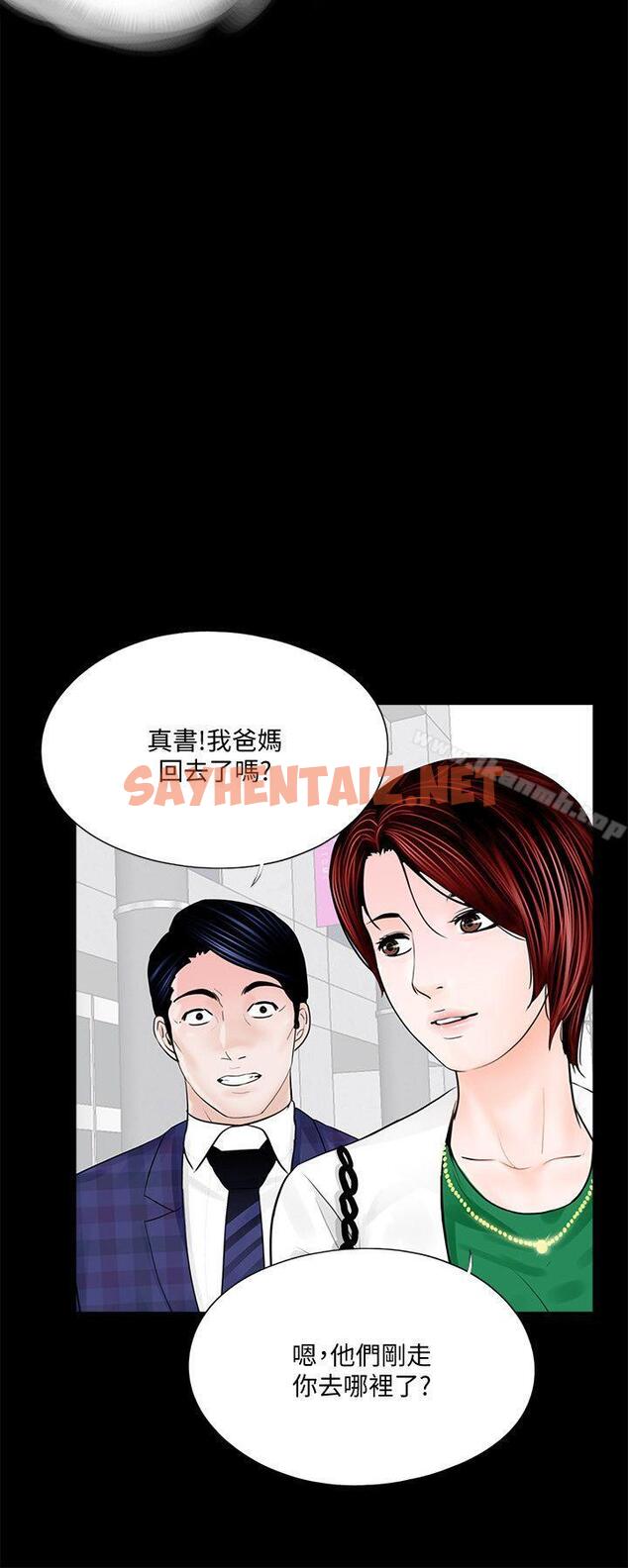 查看漫画夢魘 - 第44話 - 真書的未婚夫(02) - sayhentaiz.net中的244461图片