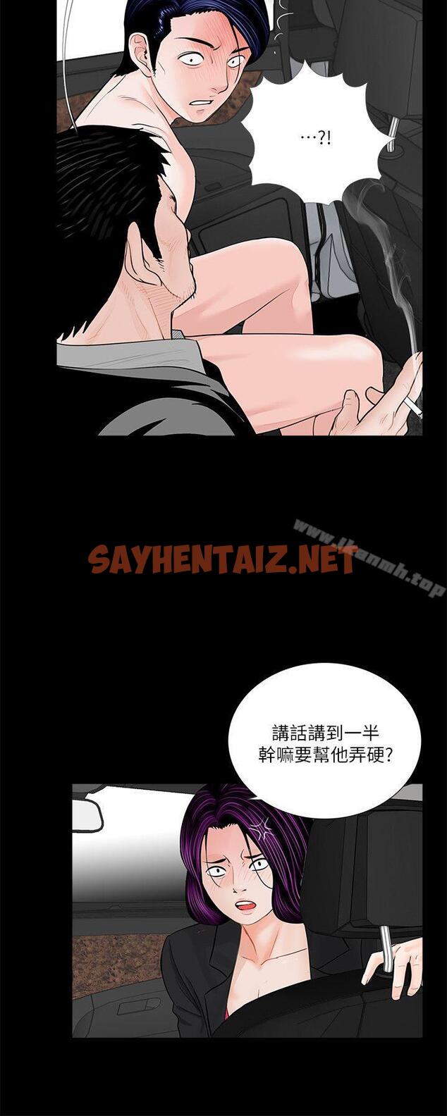 查看漫画夢魘 - 第45話 - 真書的未婚夫(03) - sayhentaiz.net中的244979图片