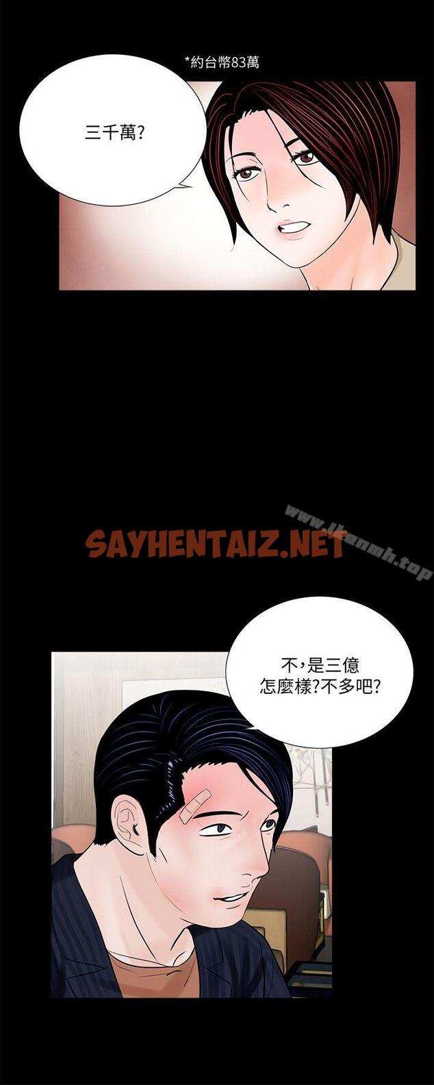 查看漫画夢魘 - 第46話-真書的未婚夫(04) - sayhentaiz.net中的245732图片