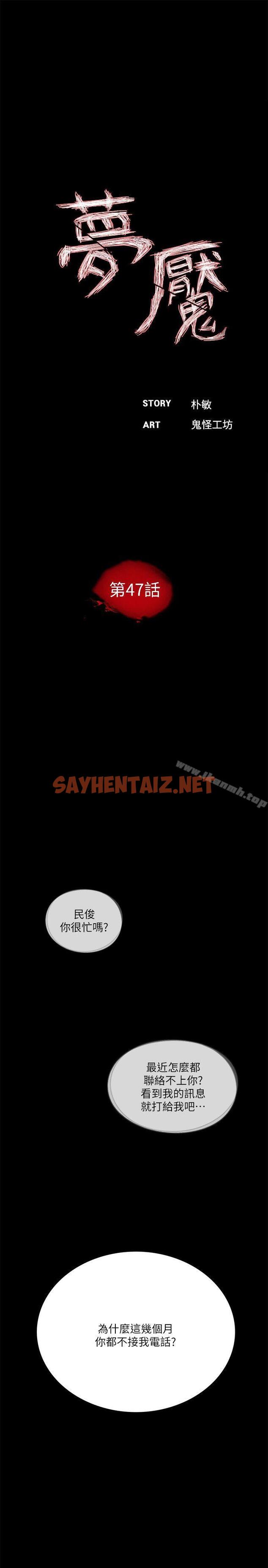 查看漫画夢魘 - 第47話-馬社長，你還挺好色的嘛! - sayhentaiz.net中的246241图片