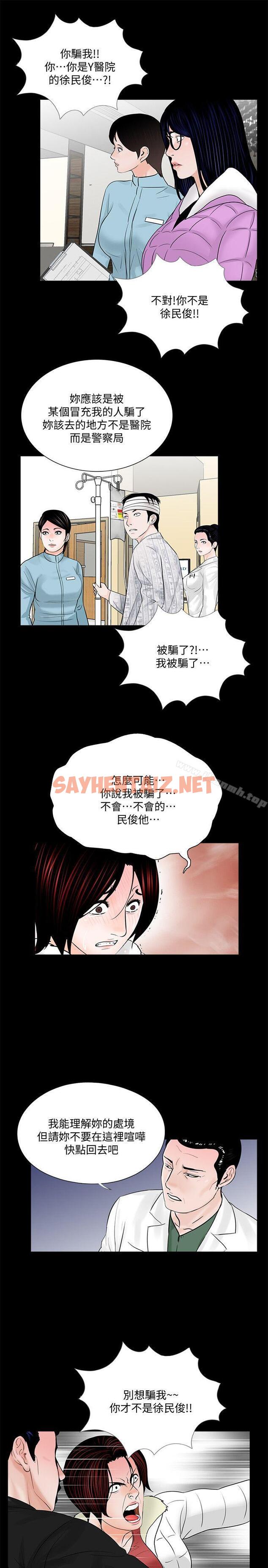 查看漫画夢魘 - 第47話-馬社長，你還挺好色的嘛! - sayhentaiz.net中的246295图片