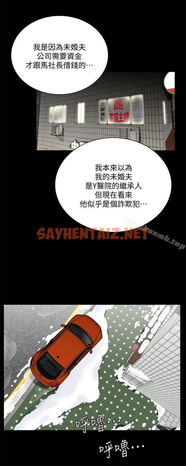 查看漫画夢魘 - 第47話-馬社長，你還挺好色的嘛! - sayhentaiz.net中的246358图片