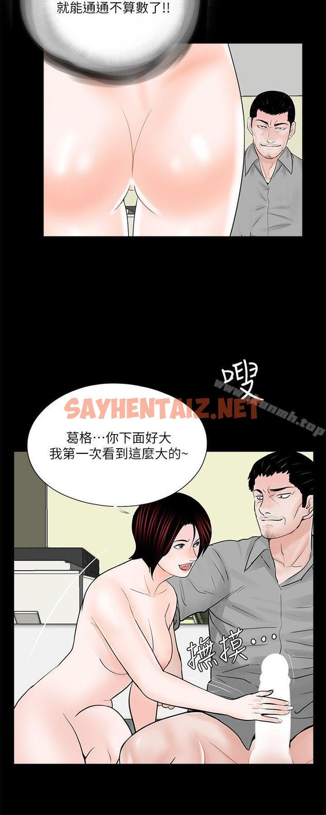 查看漫画夢魘 - 第48話-妹妹果然也很性感 - sayhentaiz.net中的246747图片