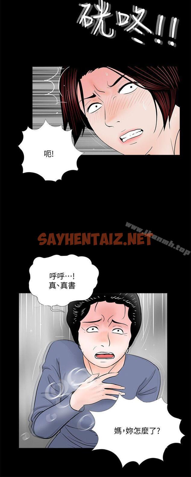 查看漫画夢魘 - 第49話-真書的[01] - sayhentaiz.net中的247153图片