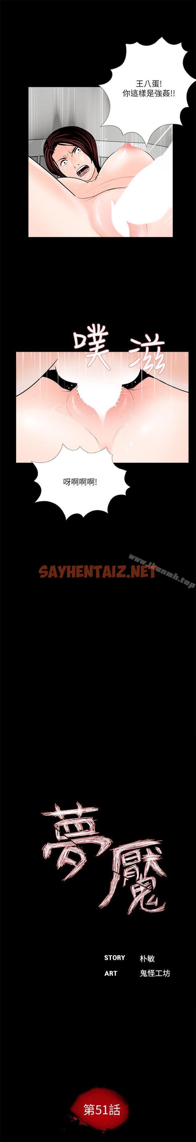 查看漫画夢魘 - 第51話-真書的[03] - sayhentaiz.net中的248258图片