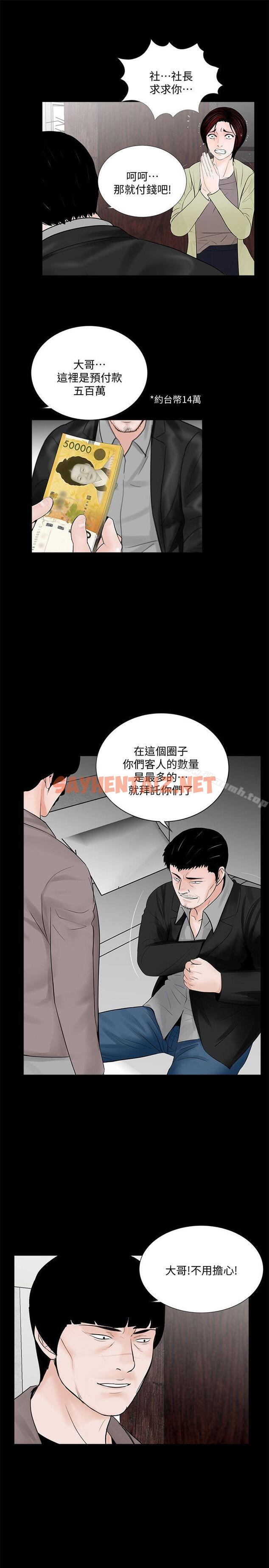 查看漫画夢魘 - 第57話-吸血鬼的幸福[01] - sayhentaiz.net中的251285图片