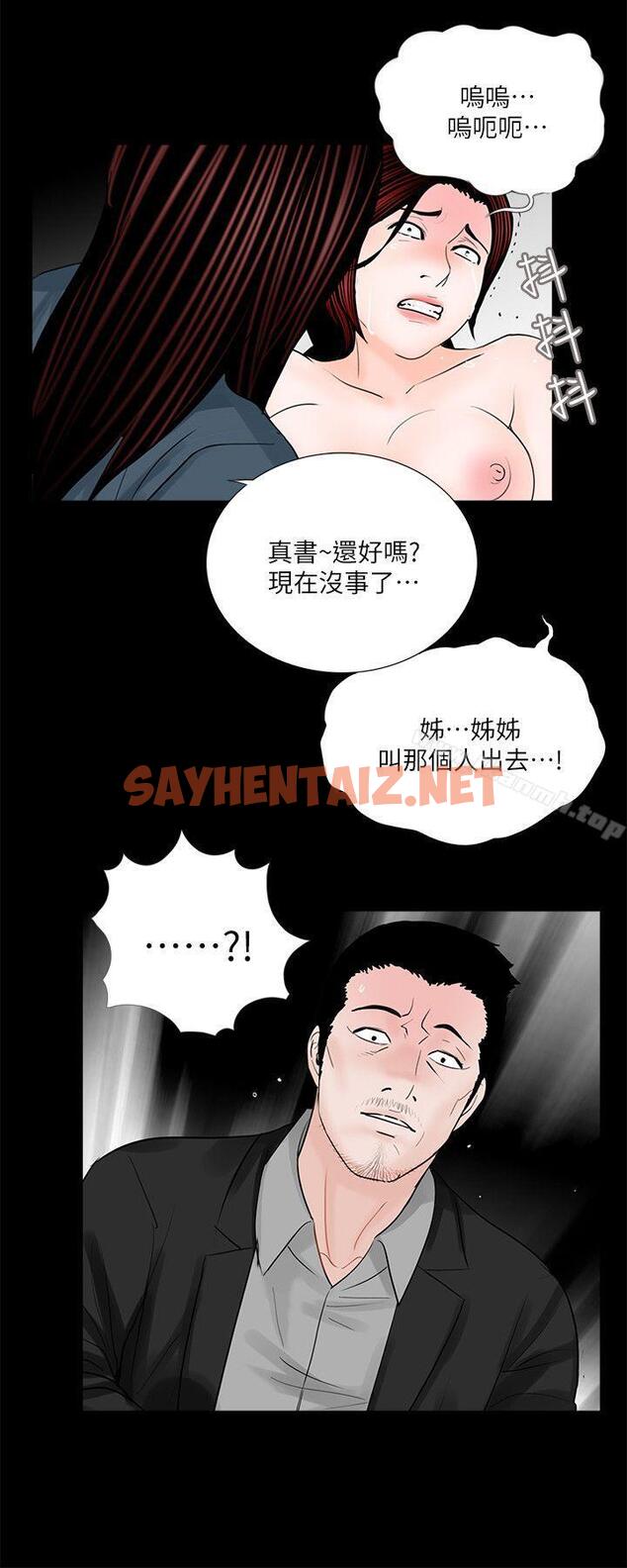 查看漫画夢魘 - 第60話-你怎麼能這樣對我妹妹! - sayhentaiz.net中的252789图片