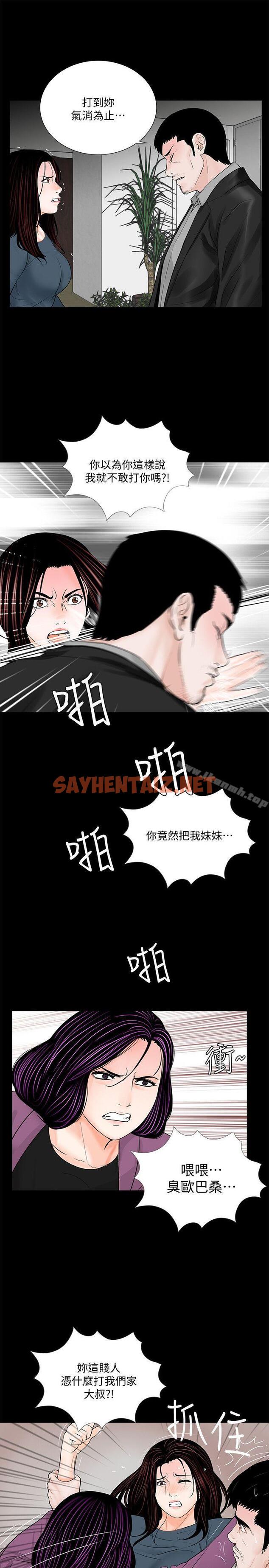 查看漫画夢魘 - 第60話-你怎麼能這樣對我妹妹! - sayhentaiz.net中的252827图片