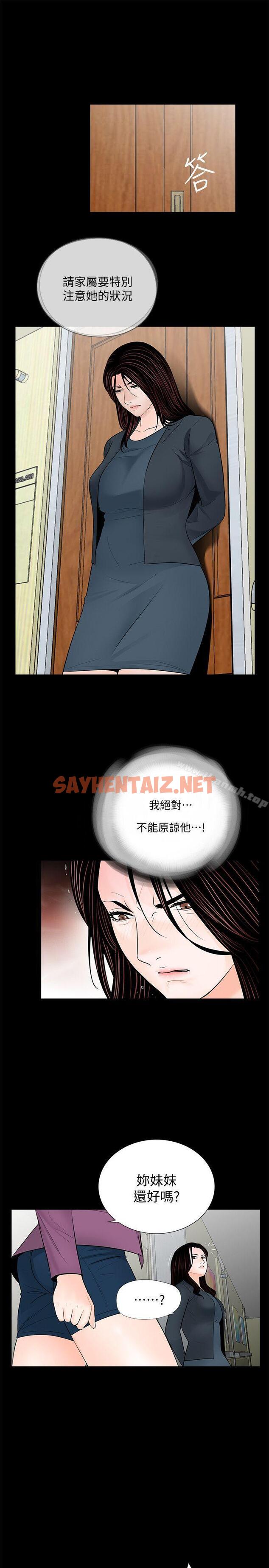 查看漫画夢魘 - 第61話-結束短暫的幸福 - sayhentaiz.net中的253125图片