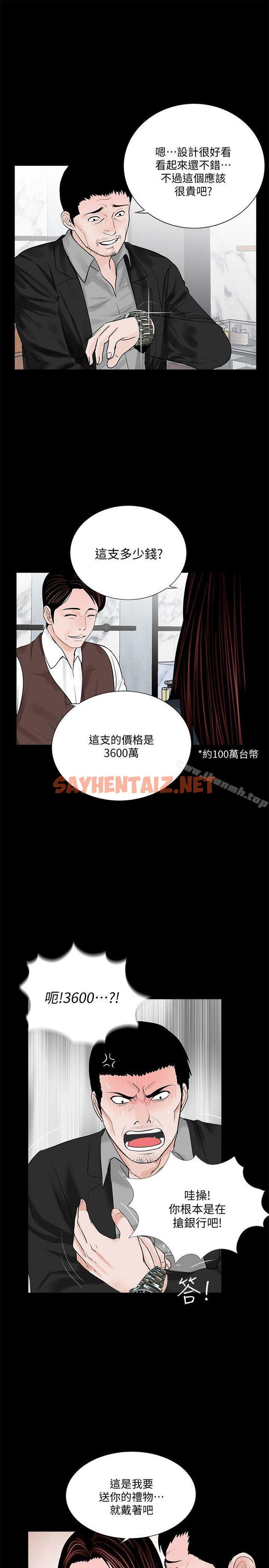 查看漫画夢魘 - 第64話-成焜…抱歉 - sayhentaiz.net中的254652图片