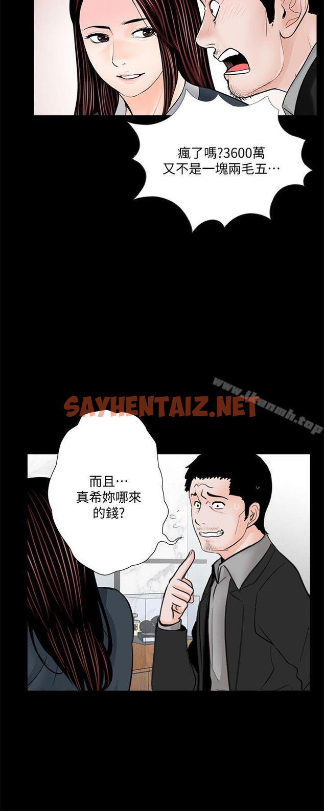 查看漫画夢魘 - 第64話-成焜…抱歉 - sayhentaiz.net中的254661图片