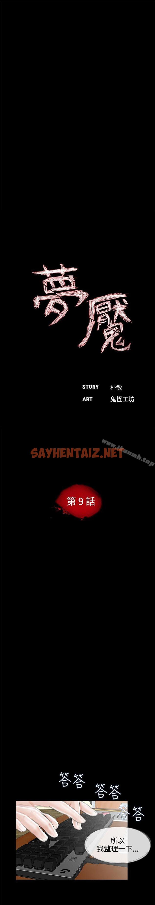 查看漫画夢魘 - 第9話 - sayhentaiz.net中的219648图片