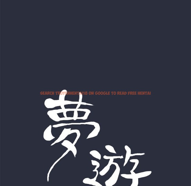 查看漫画夢遊 - 第11話 - www.tymanga.com中的2461432图片