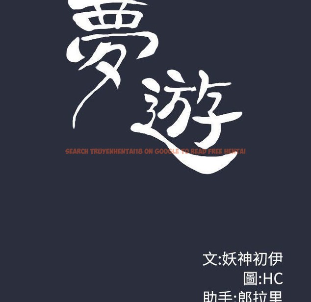 查看漫画夢遊 - 第19話 - www.tymanga.com中的2462753图片