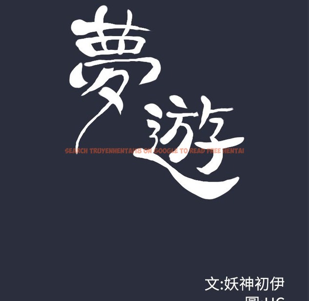 查看漫画夢遊 - 第21話 - tymanga.com中的2463100图片