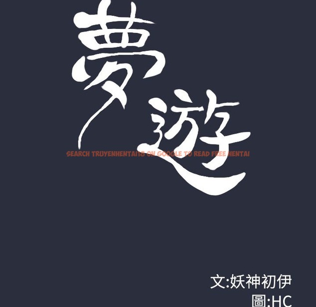查看漫画夢遊 - 第24話 - tymanga.com中的2463617图片