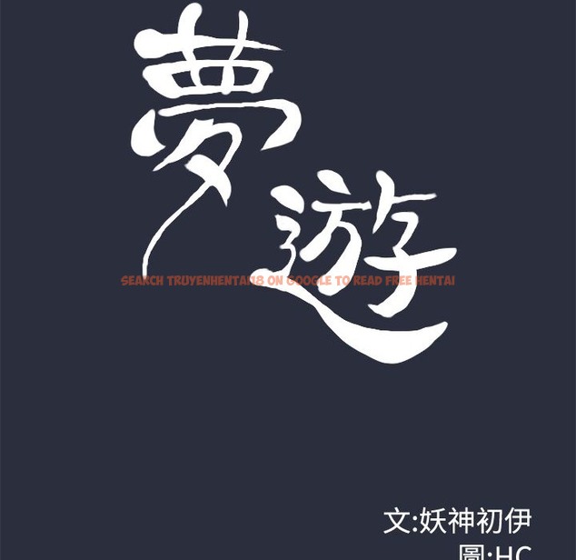 查看漫画夢遊 - 第9話 - www.tymanga.com中的2461119图片