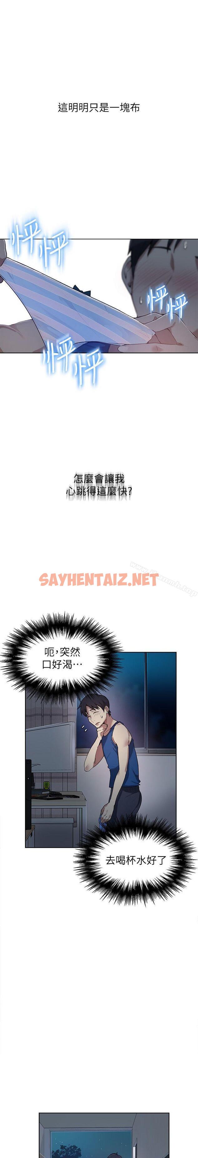 查看漫画秘密教學 - 第1話-門縫傳出呻吟聲 - sayhentaiz.net中的407314图片