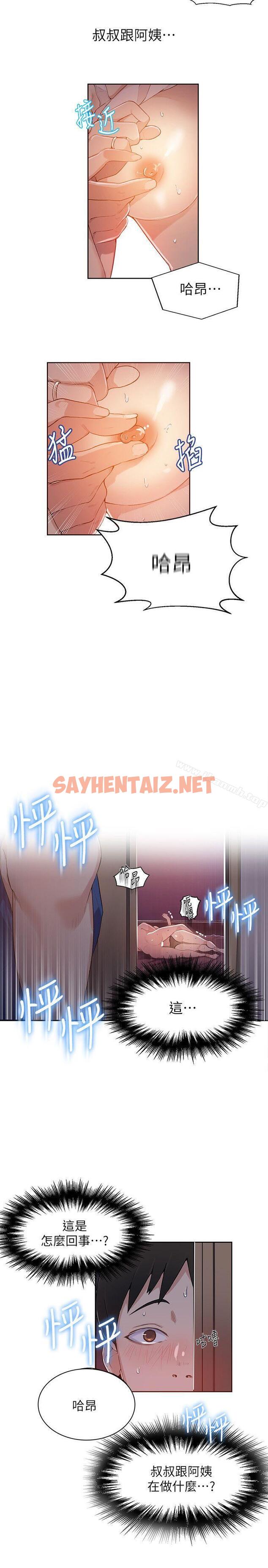 查看漫画秘密教學 - 第1話-門縫傳出呻吟聲 - sayhentaiz.net中的407332图片