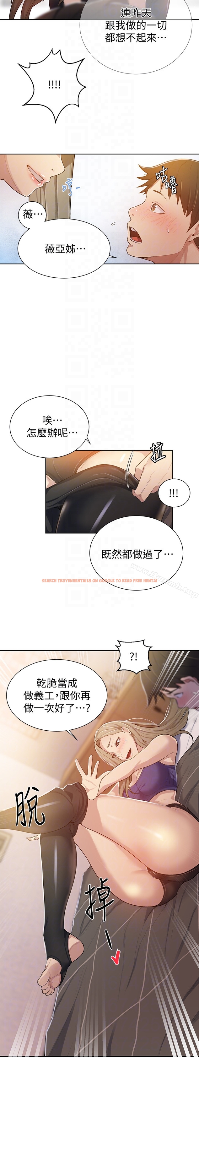 查看漫画秘密教學 - 第10話-薇亞姊的第二次性教育 - sayhentaiz.net中的407994图片