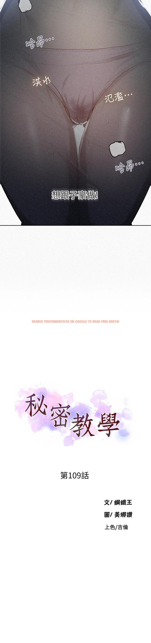 查看漫画秘密教學 - 第109話-舒亞姊自慰被發現 - www.tymanga.com中的799418图片