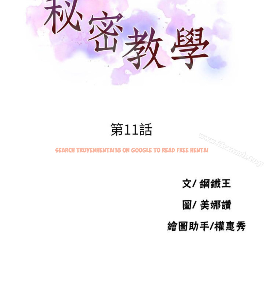 查看漫画秘密教學 - 第11話-仔細看我怎麼做的 - sayhentaiz.net中的408028图片