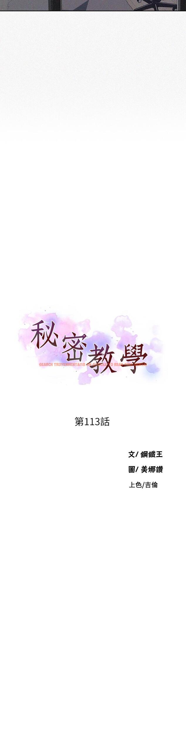 查看漫画秘密教學 - 第113話-做到數不清次數 - www.tymanga.com中的810951图片