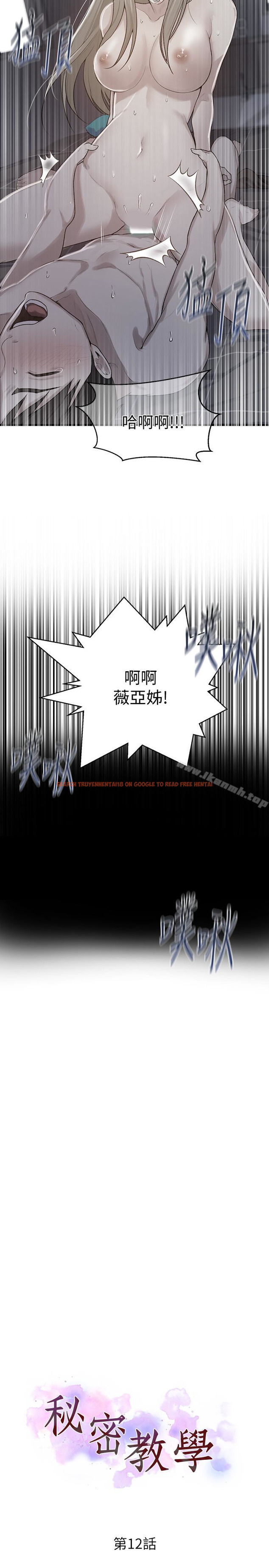 查看漫画秘密教學 - 第12話-兩人之間的秘密 - sayhentaiz.net中的408279图片
