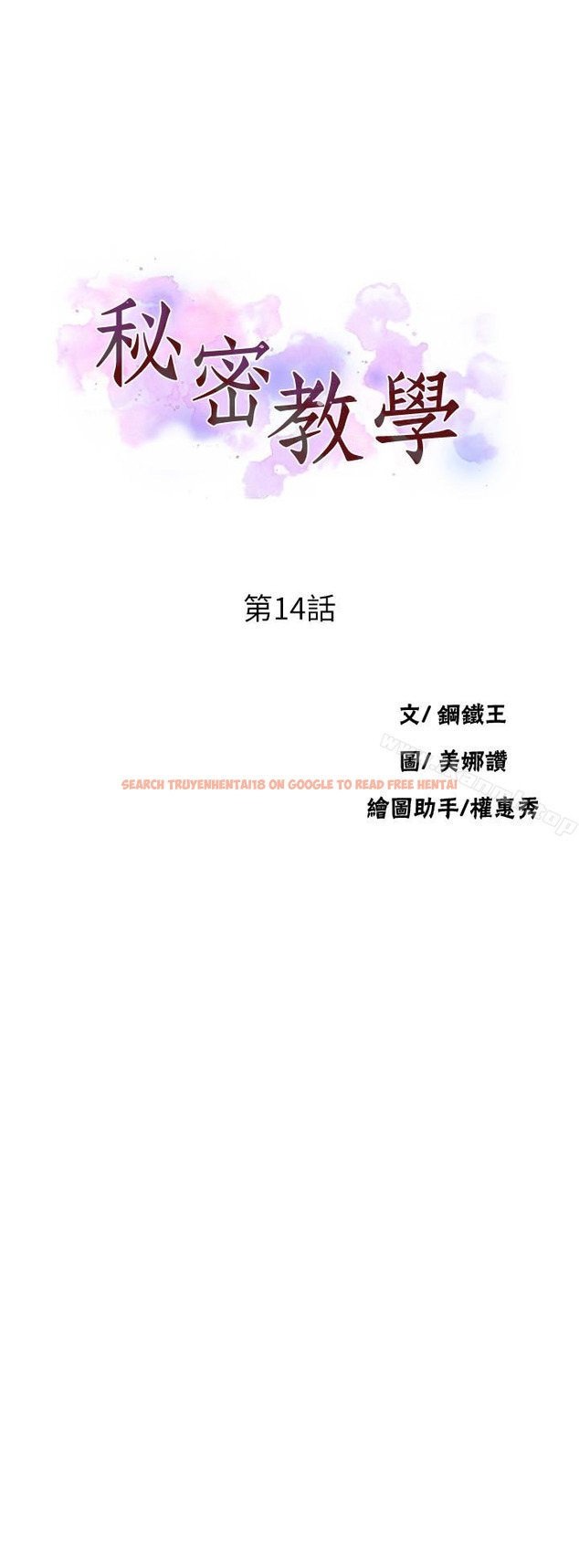 查看漫画秘密教學 - 第14話-像個真男人的子豪 - sayhentaiz.net中的408452图片