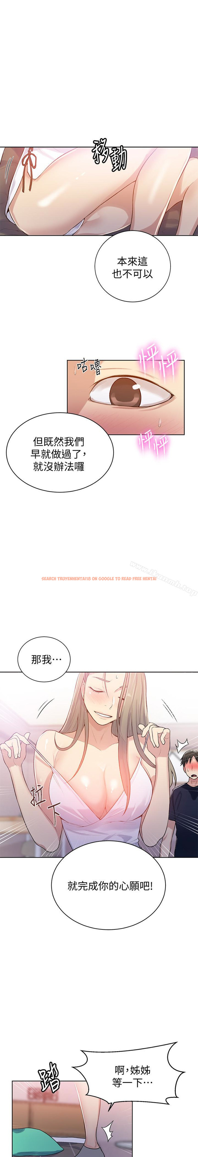 查看漫画秘密教學 - 第14話-像個真男人的子豪 - sayhentaiz.net中的408479图片