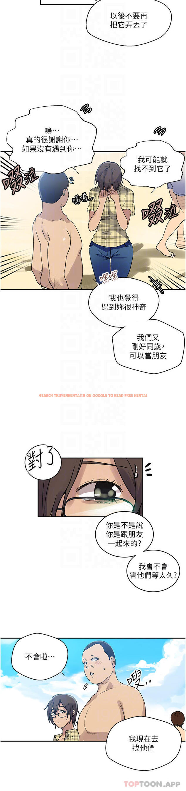 查看漫画秘密教學 - 第163話-達豐的第一個「女生朋友」 - tymanga.com中的949924图片