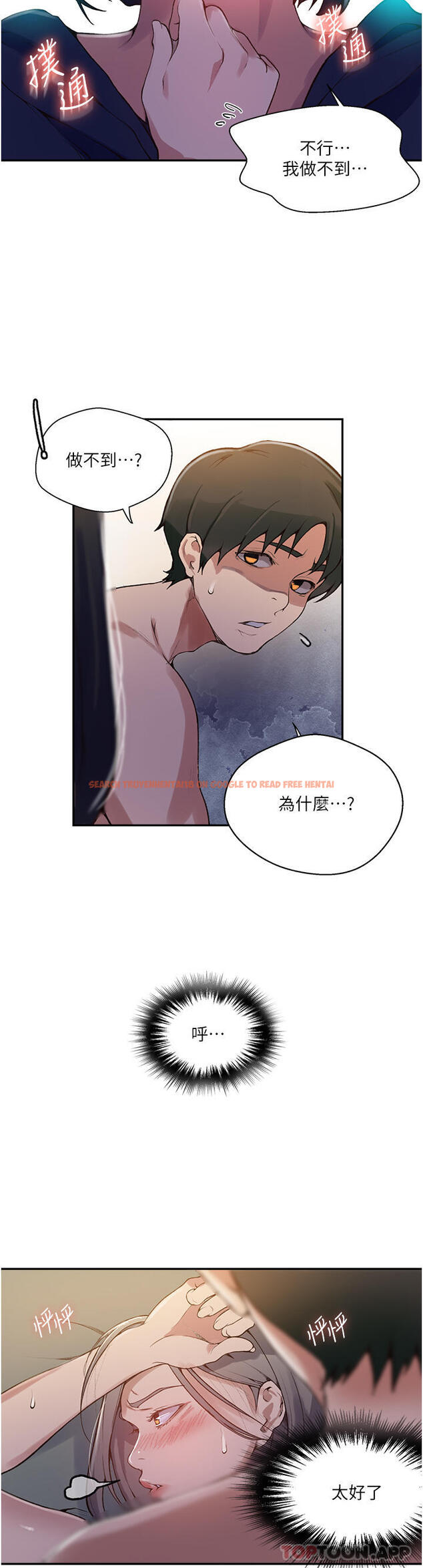 查看漫画秘密教學 - 第166話-像狗一樣被幹的舒亞 - tymanga.com中的1107590图片