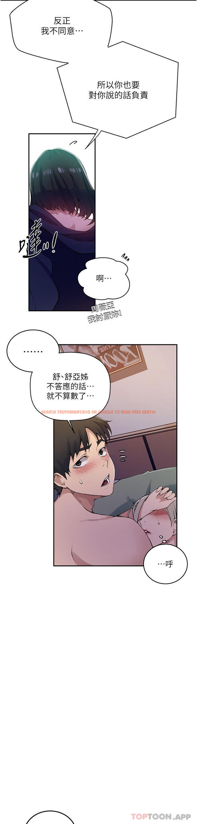 查看漫画秘密教學 - 第166話-像狗一樣被幹的舒亞 - tymanga.com中的1107592图片