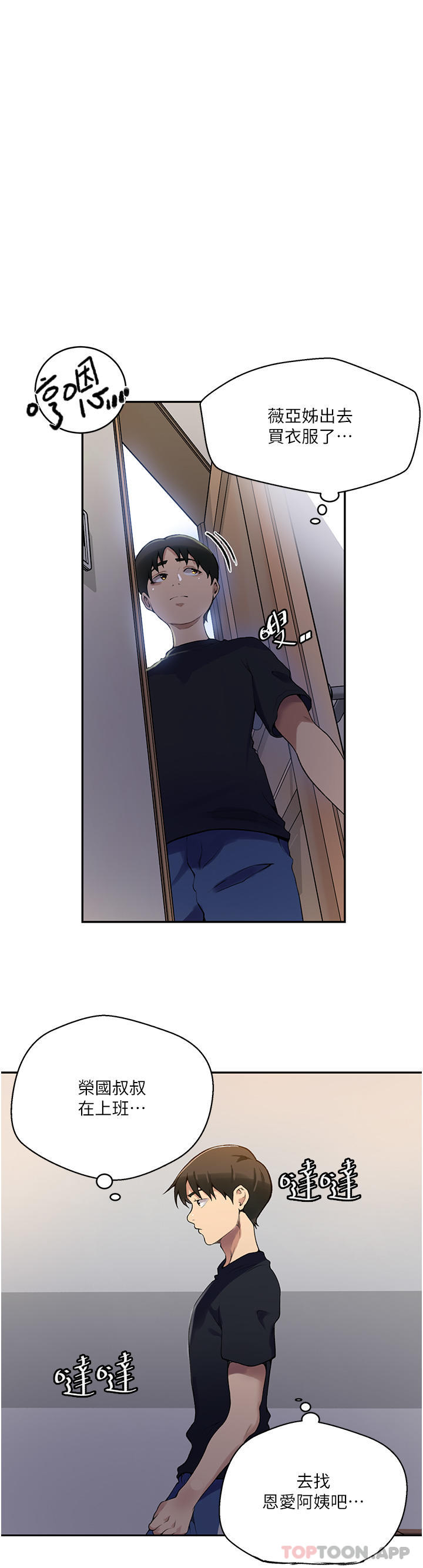 查看漫画秘密教學 - 第166話-像狗一樣被幹的舒亞 - tymanga.com中的1107600图片