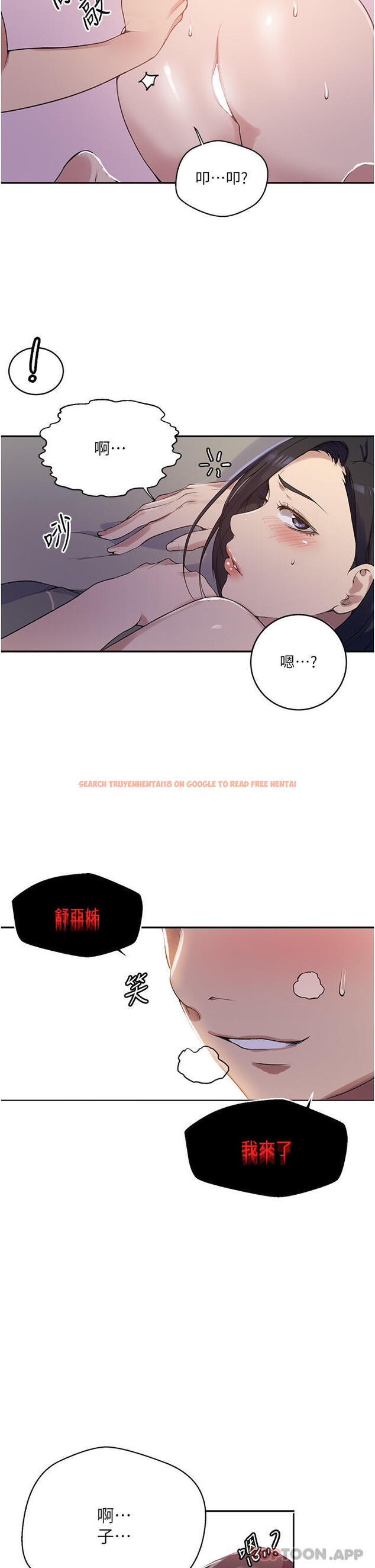查看漫画秘密教學 - 第166話-像狗一樣被幹的舒亞 - tymanga.com中的1107612图片