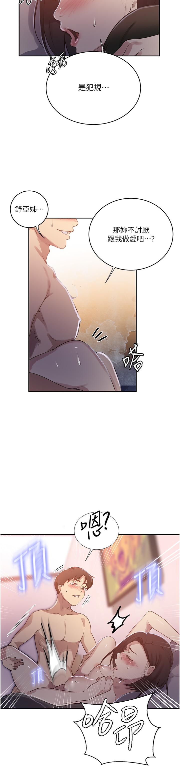 查看漫画秘密教學 - 第167話-妳到底要不要3P - tymanga.com中的1112280图片