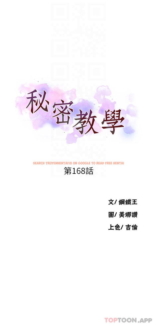 查看漫画秘密教學 - 第168話-開吃姊妹丼 - tymanga.com中的1117330图片