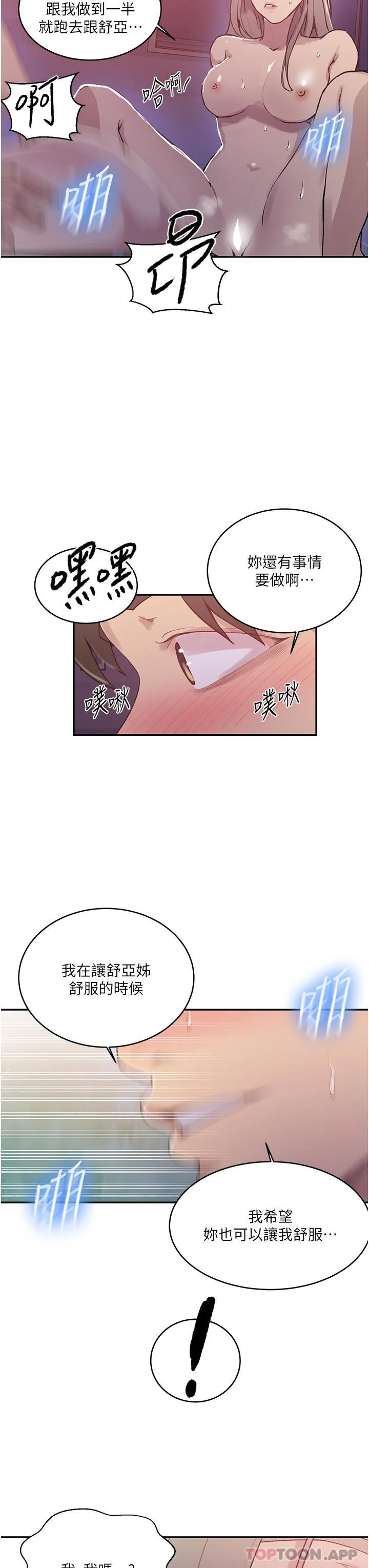 查看漫画秘密教學 - 第169話-兩個洞輪流插才公平 - tymanga.com中的1121230图片