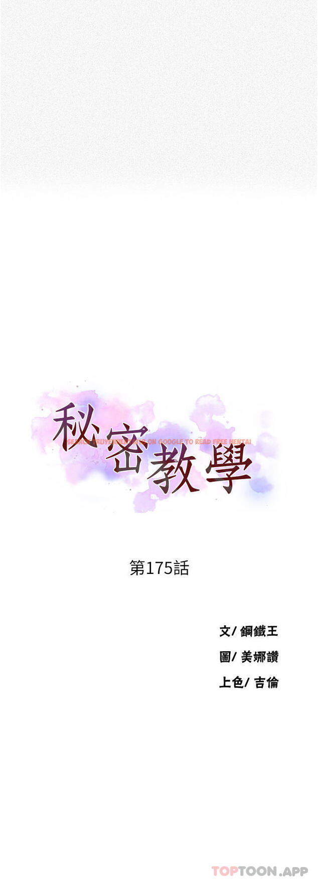 查看漫画秘密教學 - 第175話-在廁所裡偷偷洩慾 - tymanga.com中的1157973图片