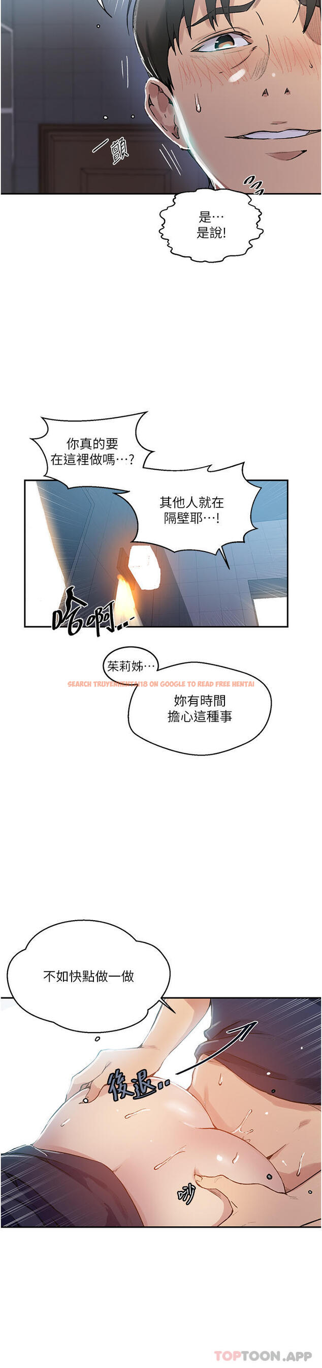 查看漫画秘密教學 - 第176話-妳弟根本就是淫魔&hellip; - tymanga.com中的1167457图片
