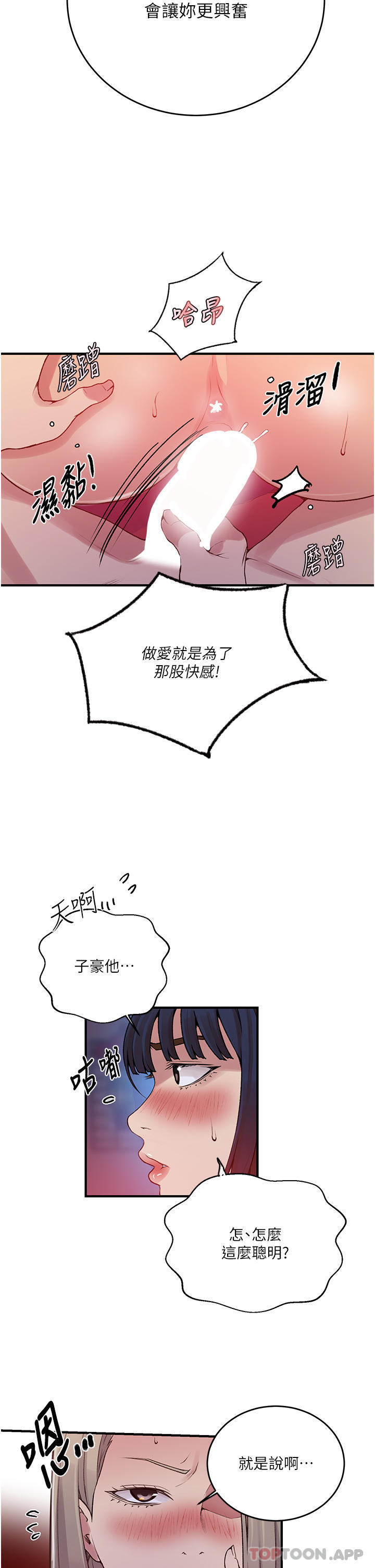 查看漫画秘密教學 - 第179話-下面一位~ - www.tymanga.com中的1179163图片