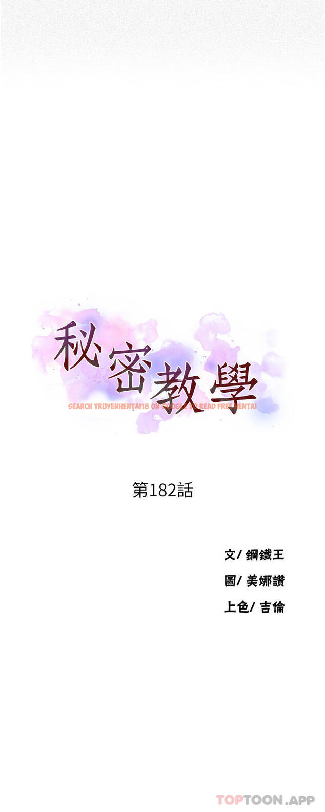 查看漫画秘密教學 - 第182話-都是阿姨害的&hellip;！！ - www.tymanga.com中的1189559图片
