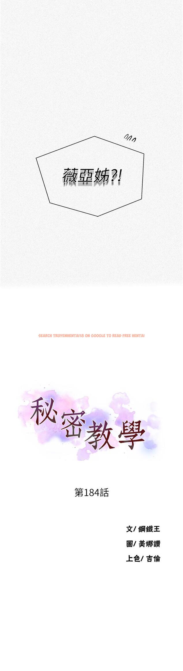 查看漫画秘密教學 - 第184話-薇亞姊要讓我插&hellip;？！ - www.tymanga.com中的1200722图片